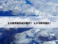 七夕网页制作设计图片？ 七夕节网页图片？