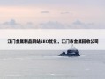 江门金属制品网站SEO优化，江门市金属回收公司