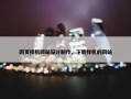网页样机网站设计制作，下载样机的网站