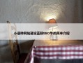 小语种网站建设蓝颜SEO牛的简单介绍
