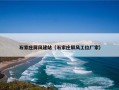 石家庄屏风建站（石家庄屏风工位厂家）