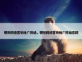 朝阳网络营销推广网站，朝阳网络营销推广网站官网