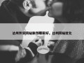 达州外贸网站制作哪家好，达州网站优化
