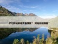 学习网站前端页面模板？ 网站前端教程？
