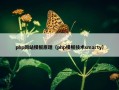 php网站模板原理（php模板技术smarty）
