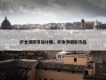 织金洞网页设计图，织金洞摄影作品