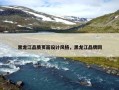 黑龙江品质页面设计风格，黑龙江品牌网