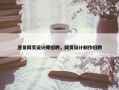 愿景网页设计师招聘，网页设计制作招聘