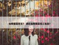 仙桃服装优化？ 湖北仙桃服装招工信息？