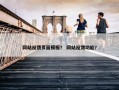网站反馈页面模板？ 网站反馈功能？