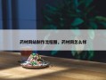 药材网站制作流程图，药材网怎么样