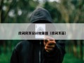 房间网页设计效果图（房间页面）