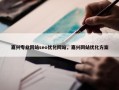 嘉兴专业网站seo优化网站，嘉兴网站优化方案