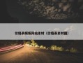 价格表模板网站素材（价格表素材图）