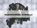微信朋友圈海报模板网站（朋友圈海报app）