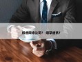 烟通网络公司？ 烟草通讯？
