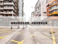亳州抖音优化运营，抖音运营优化师