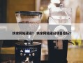 扶余网站建设？ 扶余网站建设项目招标？