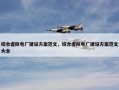 综合虚拟电厂建设方案范文，综合虚拟电厂建设方案范文大全
