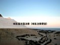 域名值不值注册（域名注册便宜）
