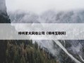 柳州更大网络公司（柳州互联网）