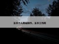 五华个人网站制作，五华工作网