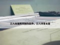 三八文案网页制作软件，三八诗意文案