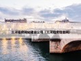 三河租房网站建设公司（三河租房信息网）