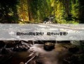 绍兴seo网站架构？ 绍兴seo管理？