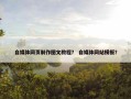自媒体网页制作图文教程？ 自媒体网站模板？