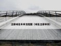注册域名年审流程图（域名注册审核）