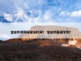 宝应外贸网站建设时间？ 宝应外国语学校？