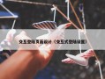 交互登陆页面设计（交互式登陆设置）