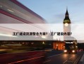 工厂建设资源整合方案？ 工厂建设内容？