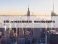东阳html5响应式网站模板？ 响应式网站模板代码？
