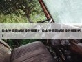 象山外贸网站建设在哪里？ 象山外贸网站建设在哪里啊？