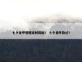 七夕美甲模板素材网站？ 七夕美甲款式？