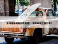 温州注册网络公司条件？ 温州申请注册公司？