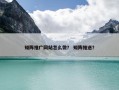 矩阵推广网站怎么做？ 矩阵推送？
