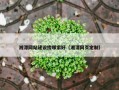 湘潭网站建设找哪家好（湘潭网页定制）