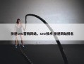 快速seo营销网站，seo技术 快速网站排名