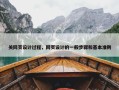 关网页设计过程，网页设计的一般步骤和基本准则