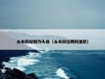 永丰网站制作头像（永丰网招聘网兼职）