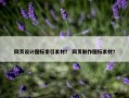 网页设计图标索引素材？ 网页制作图标素材？