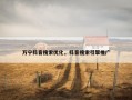 万宁抖音搜索优化，抖音搜索引擎推广