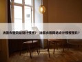 法国衣服网站设计模板？ 法国衣服网站设计模板图片？