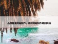 品牌图案网站制作，品牌网站制作简创网络