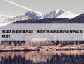 采煤区地面建设方案？ 采煤矿区场地治理的主要方式有哪些？
