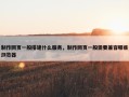 制作网页一般搭建什么服务，制作网页一般需要兼容哪些浏览器
