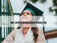 铜仁多样化网站建设程序的简单介绍